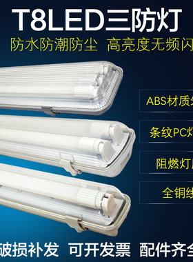 低压T8LED双管三防灯日光灯全套荧光灯支架灯防水防爆防尘带罩灯