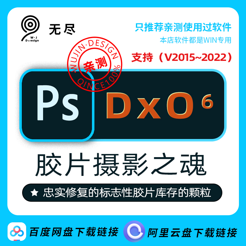 【无尽设计】DxO FilmPack 6模拟胶片PS插件调色修图滤镜中文版