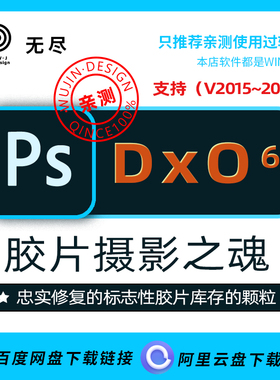 【无尽设计】DxO FilmPack 6模拟胶片PS插件调色修图滤镜中文版