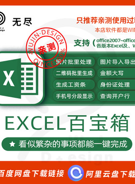 excel表格工具箱插件财务审计图片插件条形码二维码批量支持wps