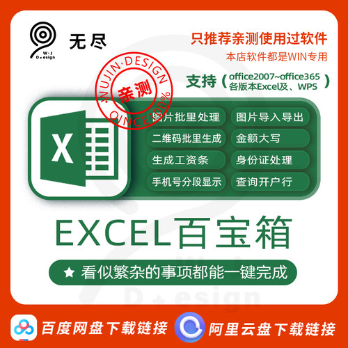 excel表格工具箱插件财务审计图片插件条形码二维码批量支持wps