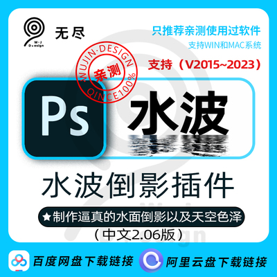 【无尽设计】flood 2 ps逼真水波倒影插件滤镜中文汉化版2022