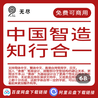 【无尽设计】免费可商用字体中英文韩语日语繁体文可用黑体端庄