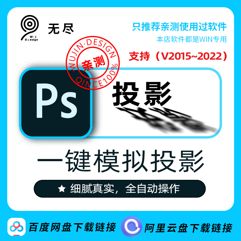 无尽设计 2022PS扩展插件一键自动生成模拟真实太阳光投影阴影子