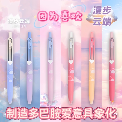 504班柯林漫步云端少女心多巴胺0.5CS头心动减震渐变色按动中性笔