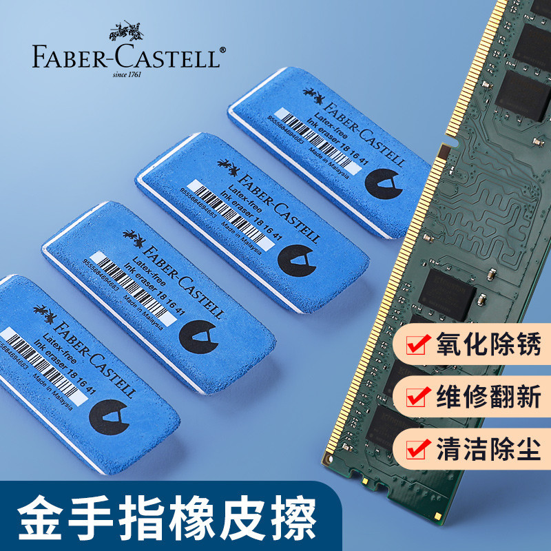 504班金手指橡皮擦磨砂主板内存条显卡清洁氧化不留痕翻新沙橡皮