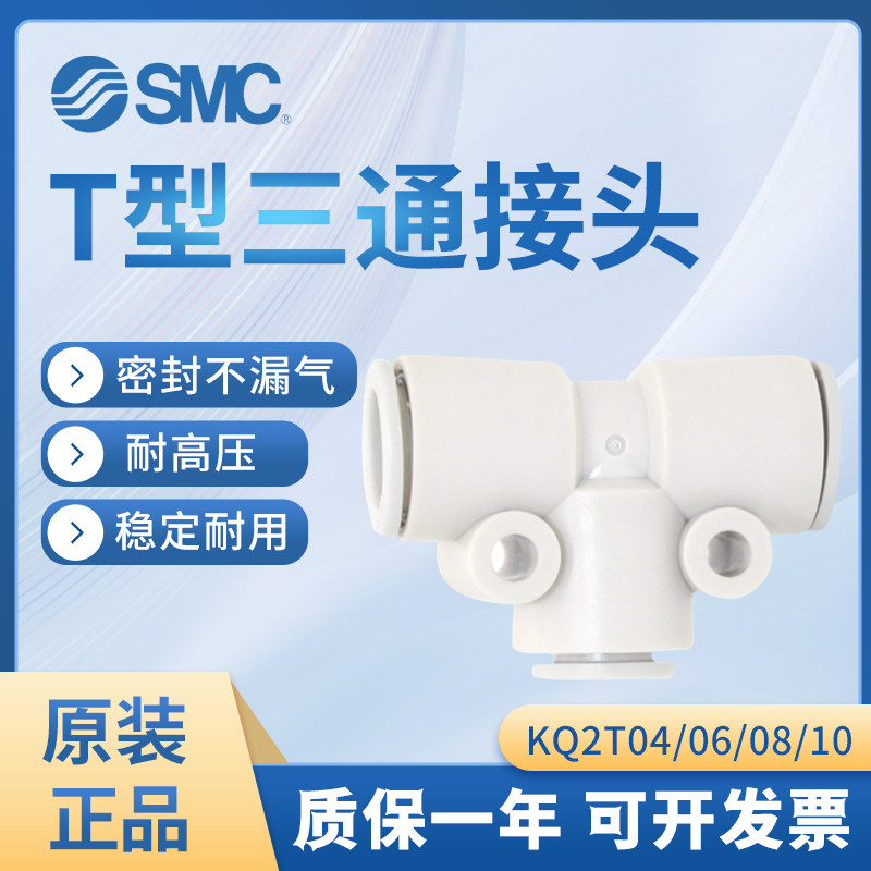 SMC日本原装KQ2TPU管快插接头