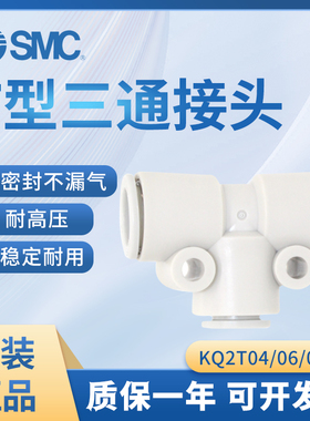 SMC T型PU管三通快插接头KQ2T04/06/08/10/12/16-00/06/08/10