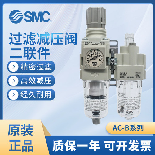 SMC过滤减压阀二联件AC20A-DG-B