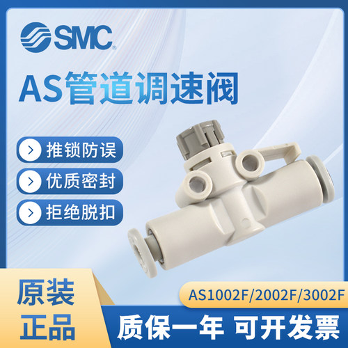 SMC日本管道调速阀节流阀AS1001F