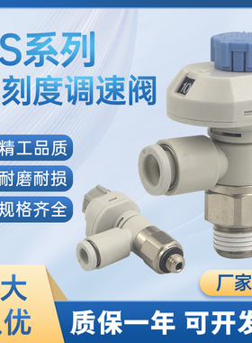 SMC气动调速节流阀AS1211FS-M5-04A带刻度弯头气管接头AS1201FS