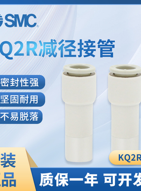 SMC变径快速插管接头KQ2R04-06 KQ2R04-08 KQ2R04-10 KQ2R06-12