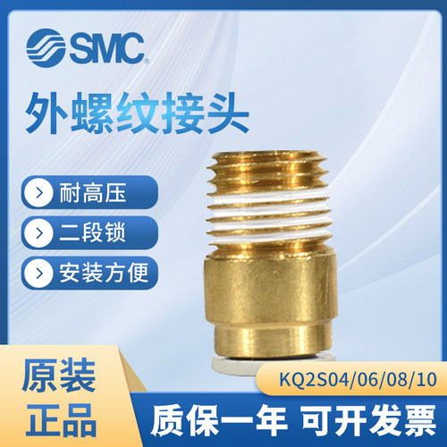 SMC日本直通螺纹快插接头