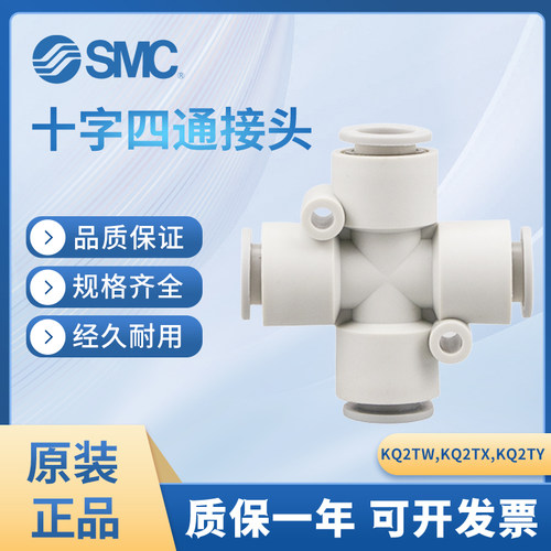 SMC四通气动快插接头KQ2TW06-00