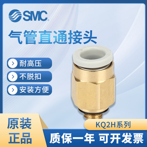 smc直通外螺纹快插气管接头KQ2H