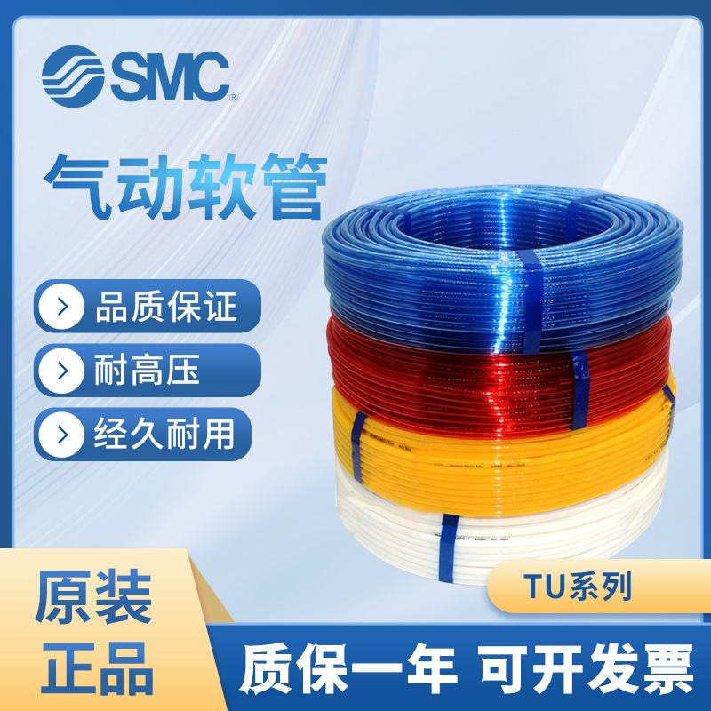 SMC气管TU聚氨酯管TU1208/TU1065/TU0805/TU0604/TU0425原装现货-封面