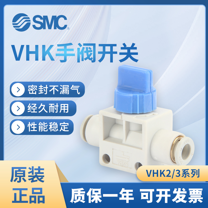 SMC手动开关阀气动VHK2-08F-08F