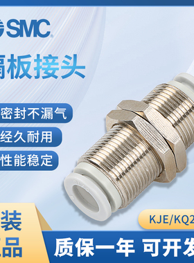 SMC隔板KQ2E04/06/08-00穿板弯通接头KQ2LE06/08-00直通KJE06-00