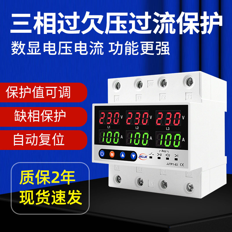 三相可调过欠压过流缺相保护器图片