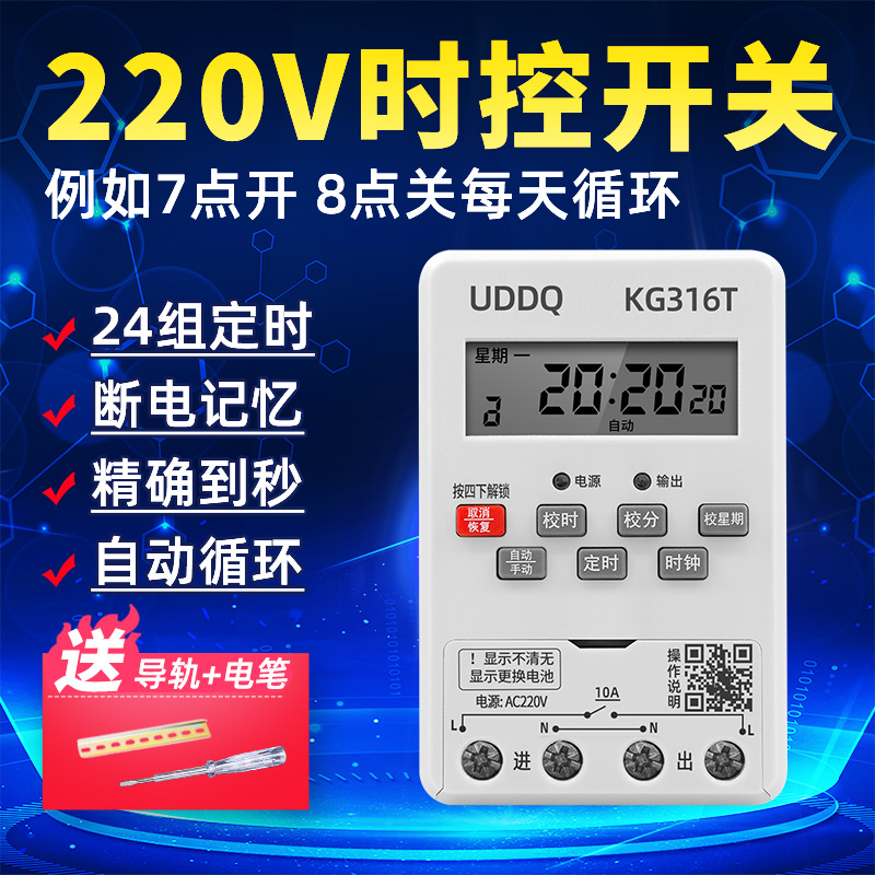 kg316t时控开关定时器220v路灯水泵微电脑时间控制器全自动循环 五金/工具 定时器 原图主图