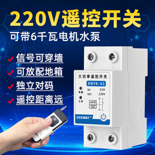 水泵遙控開關(guān)220V大功率增氧機(jī)路燈智能無(wú)線遠(yuǎn)程電源控制器開關(guān)2p