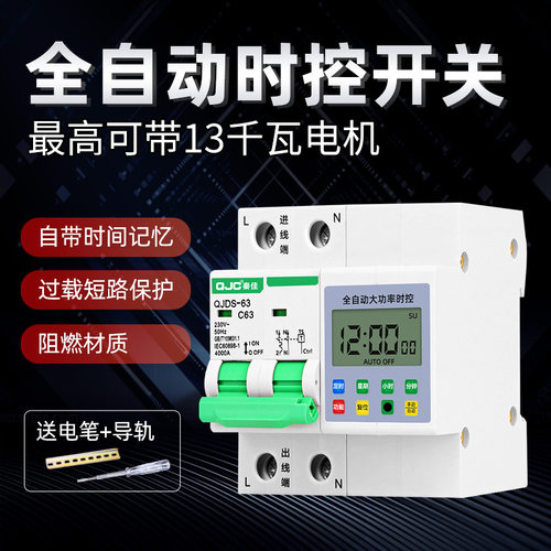 定时器定时开关自动大功率路灯