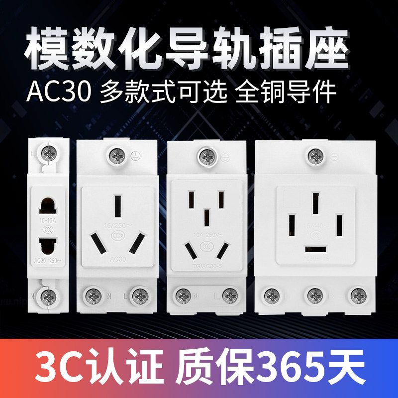 AC30多功能模数化插座质保365天图片