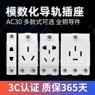 AC30多功能模数化插座二3四孔10A16A配电箱导轨式家用接线板220V