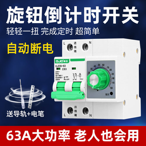定时器定时开关大功率倒计时