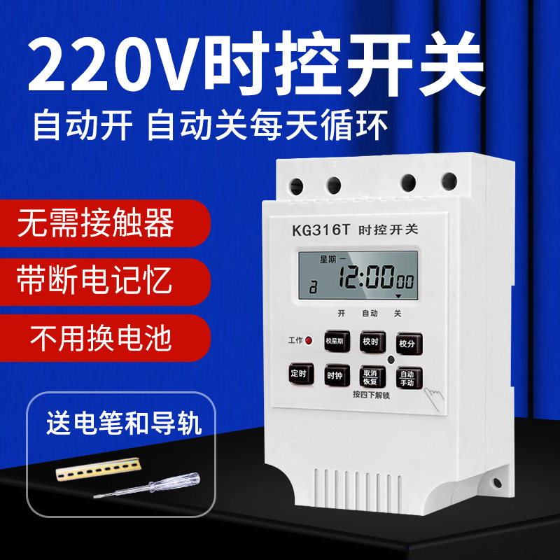 KG316T微电脑时控开关路灯定时器开关220V时间控制器2P全自动断电-封面