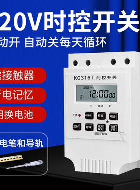 KG316T微电脑时控开关路灯定时器开关220V时间控制器2P全自动断电
