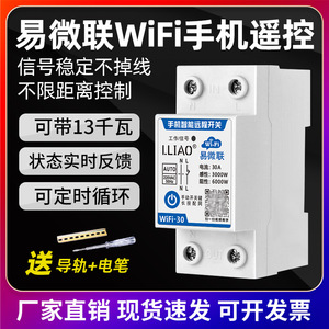 易微联wifi智能开关220V