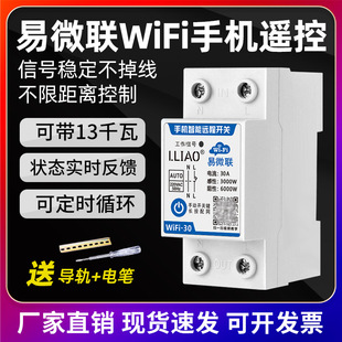易微联wifi智能开关手机远程控制开关水泵遥控无线遥控220v定时器