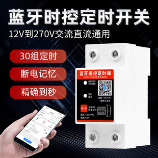 蓝牙定时器时控开关220V家用大功率水泵路灯全自动循环控制器12V
