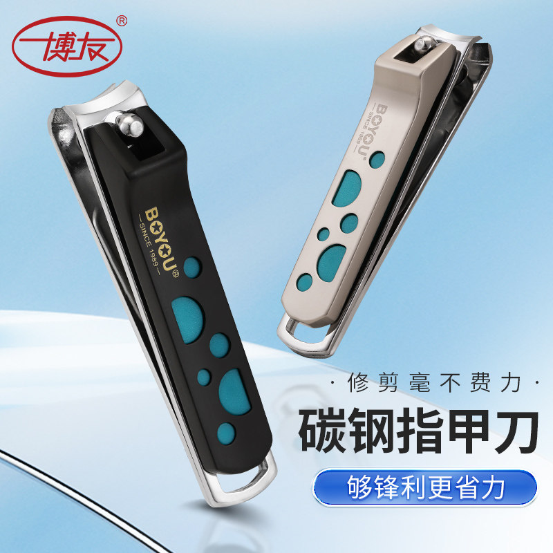 博友指甲单个平口成人剪刀