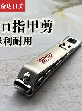 金达日美A6490指甲刀单个小号指甲剪指甲钳修甲手脚趾甲成人家用