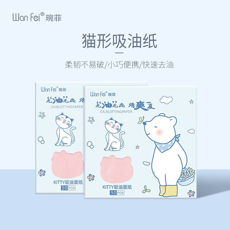 琬菲猫型吸油纸面部控油女士专用清洁毛孔便携式去油面纸盒装夏季