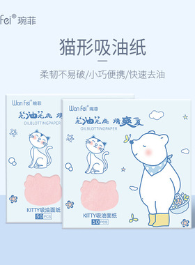 琬菲猫型吸油纸面部控油女士专用