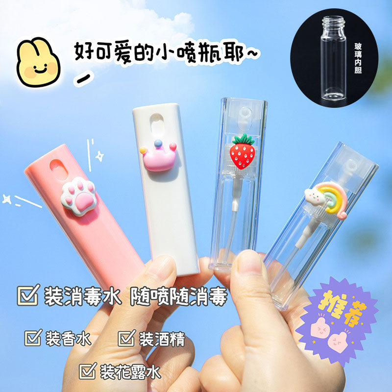 可爱卡通喷雾瓶学生宿舍家用化妆水补水分装瓶酒精消毒喷壶小喷瓶