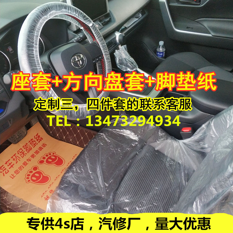 汽车一次性维修保养三件套四件套4S店接车售后汽修防污座椅保护套