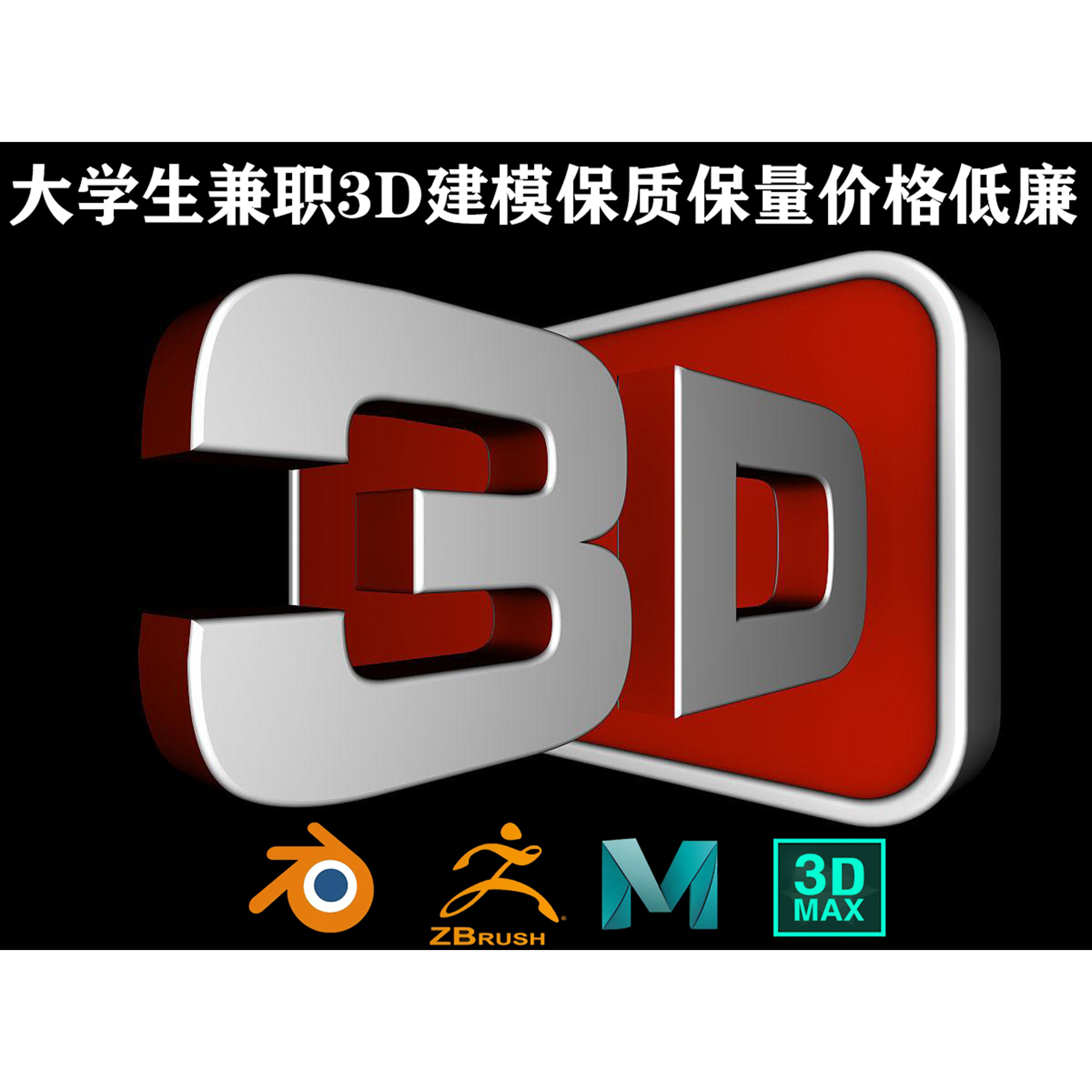 3D动漫建模师3dmax  blender zbrush