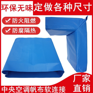 中央空调出风口帆布袋弯头定做软连接风机盘管专用通风口三防导风
