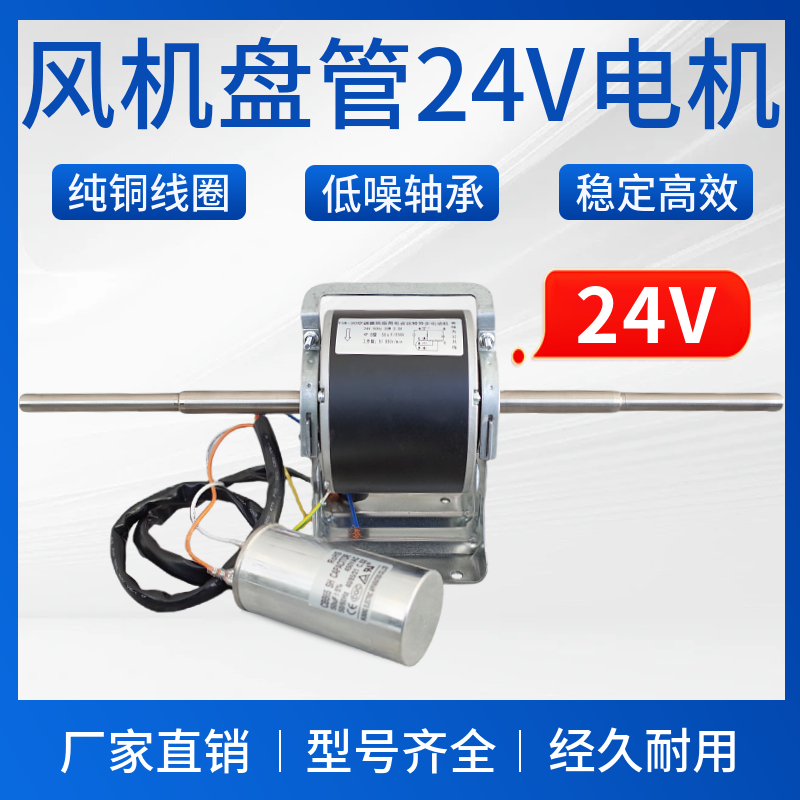 交流24V风机盘管电机YSK三速马达船用车载房车中央水空调风扇配件