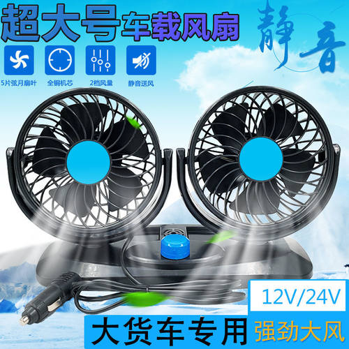 车载双头大号风扇24V大货车专用迷你一体小型加厚静音加热节能