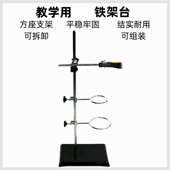化学实验室加热蒸馏铁架台 方座支架铁圈试管夹 包邮 铁架台