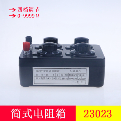 包邮 23023 简式电阻箱 9999Ω 初中物理电学实验教学仪器