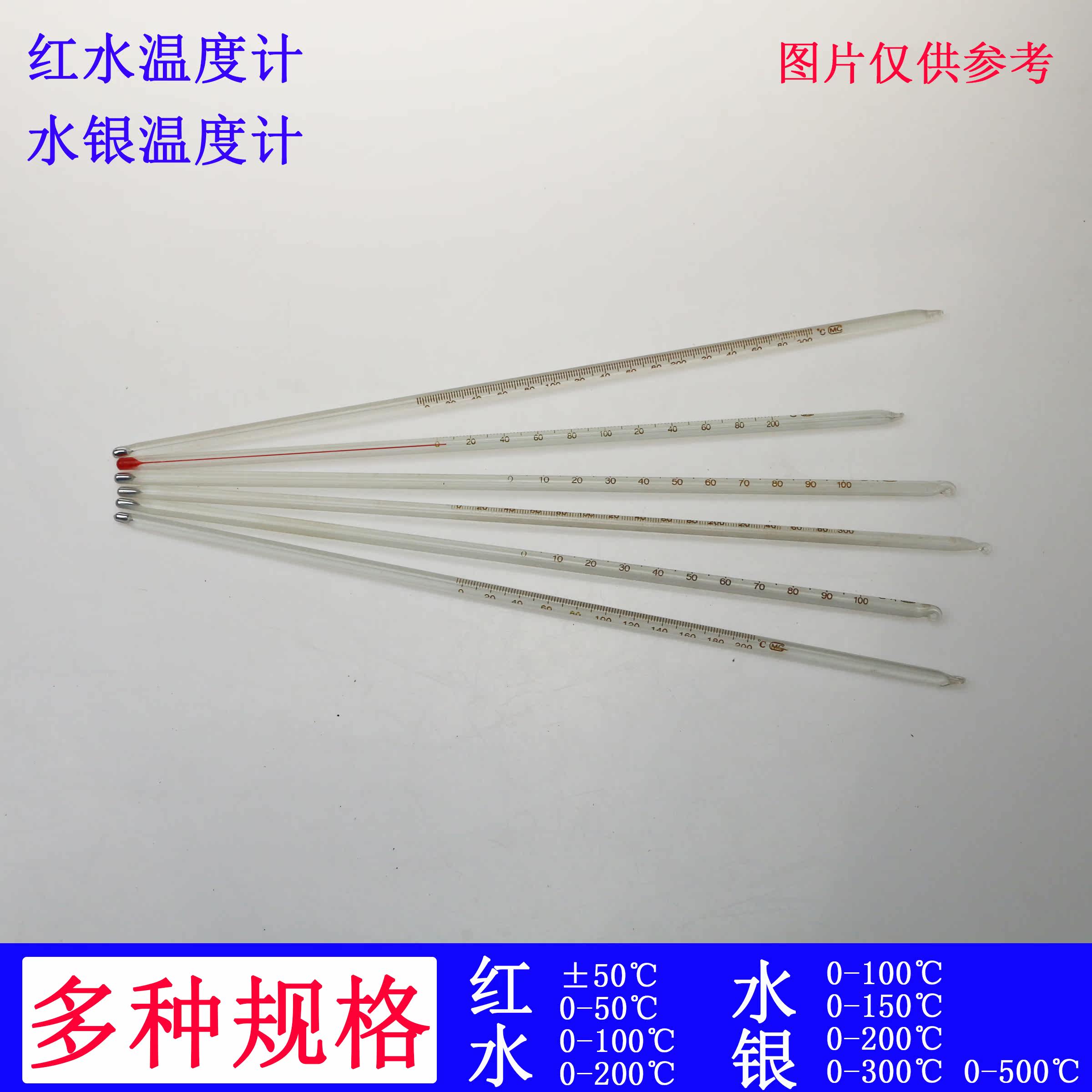 包邮 水银温度计0-100℃ 0-200℃ 0-300℃化学实验室玻璃温度计