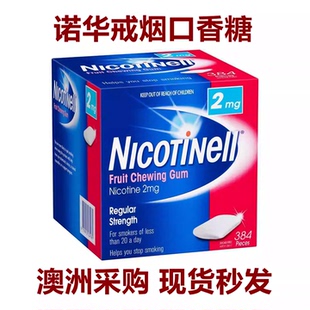 诺华戒烟口香糖戒烟口香糖水果味戒烟零食正品戒烟神器