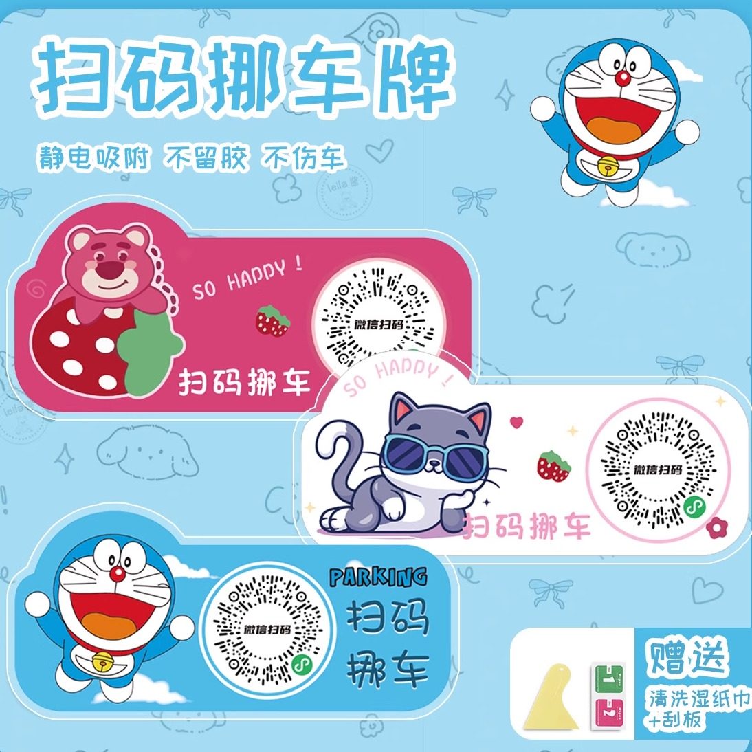 汽车挪车扫码牌二维码移车临时停车电话号码牌车内创意静电贴隐私,汽车用品/电子/清洗/改装,停车号码牌,淘宝优惠券,粉丝福利购,淘宝优惠卷