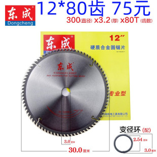 东成12寸80齿硬质合金圆锯片东城木工圆盘电锯推台锯木材切割机片